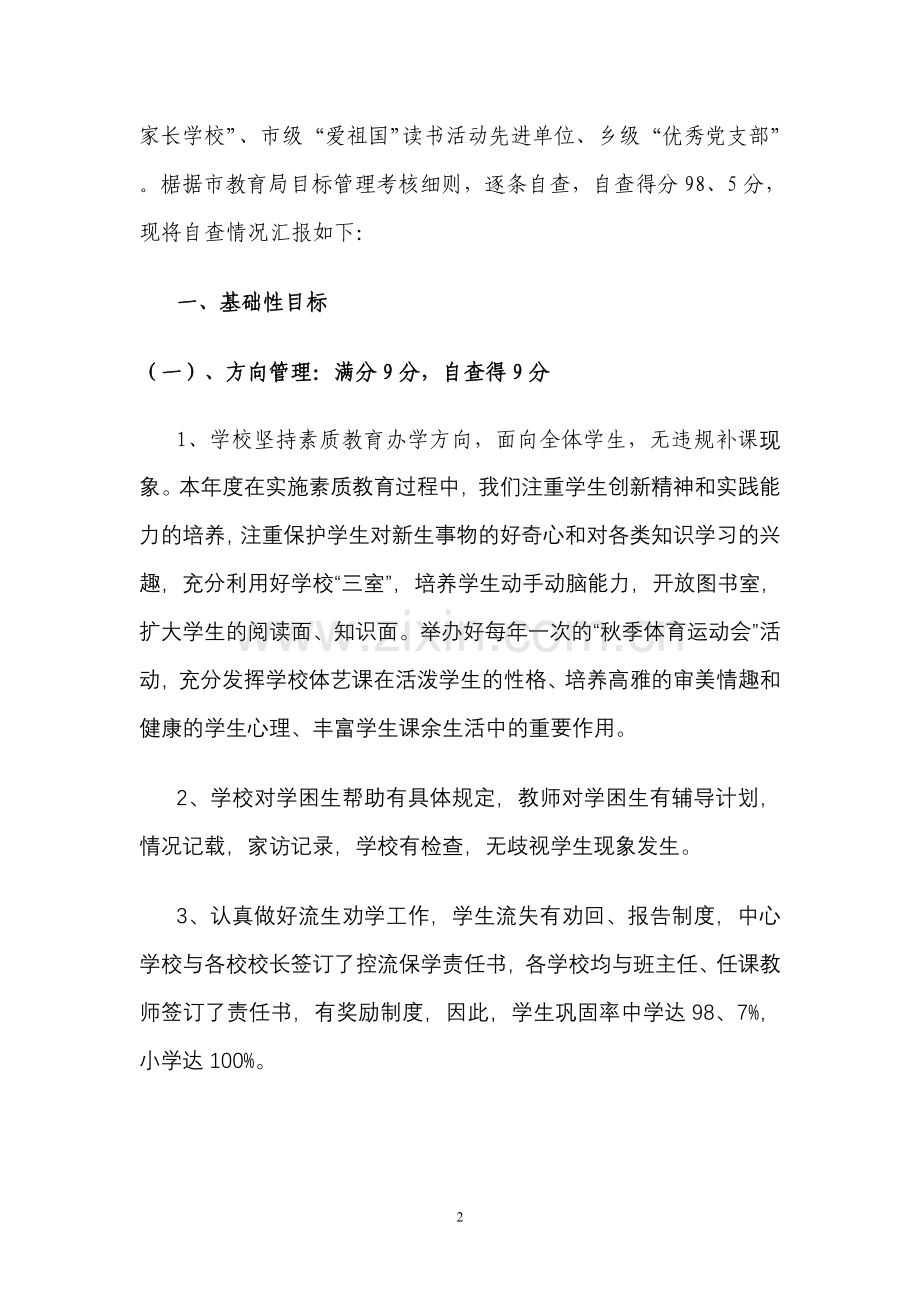 学校工作年度综合目标考核自查报告.doc_第2页