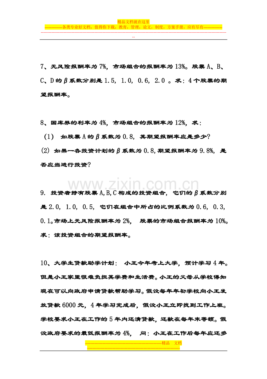 财务管理作业题及答案补充.doc_第3页