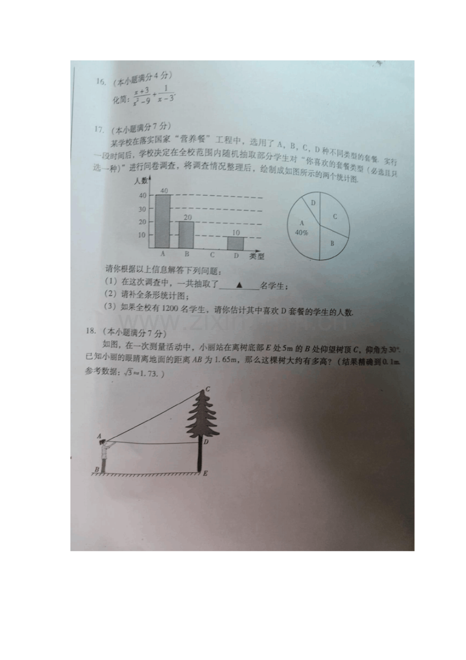 四川省甘孜州2016年中考数学试题.doc_第3页