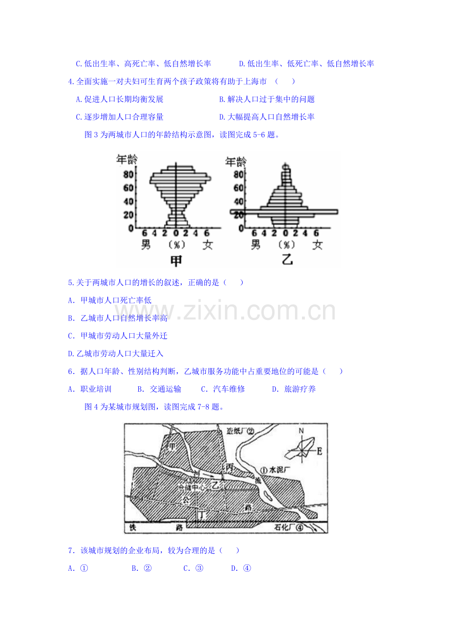 江苏省海门中学2015-2016学年高一地理下册期中测试题.doc_第2页