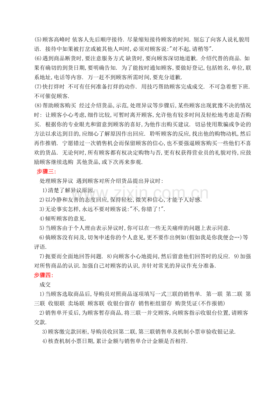 百货商场运营培训.doc_第2页