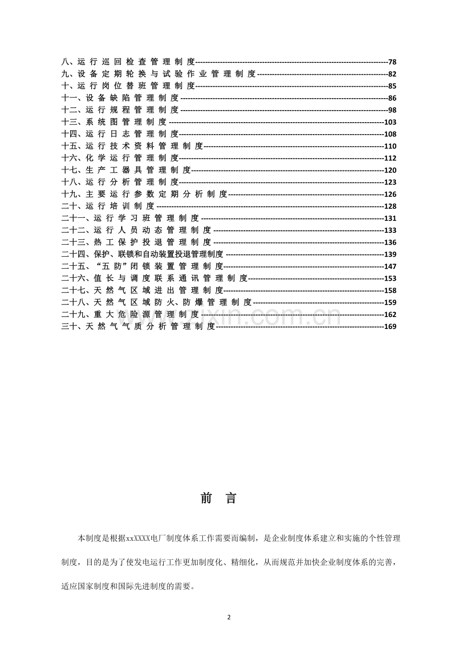 电厂生产管理制度.doc_第3页