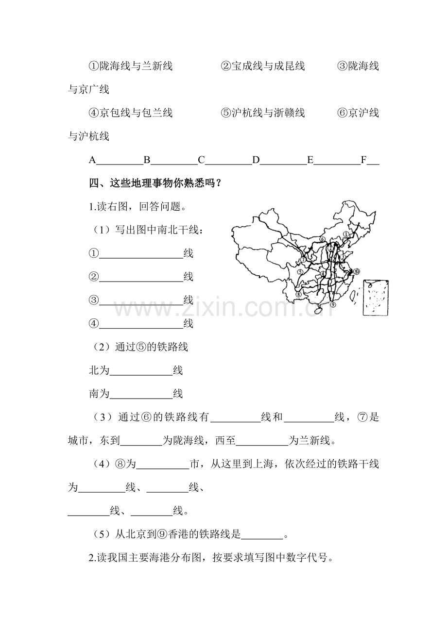 八年级地理交通运输业同步练习.doc_第3页