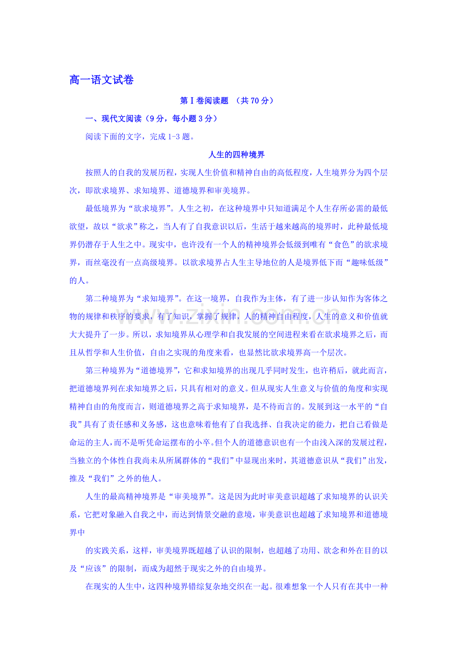 甘肃省积石山县2015-2016学年高一语文上册期中考试试题.doc_第1页