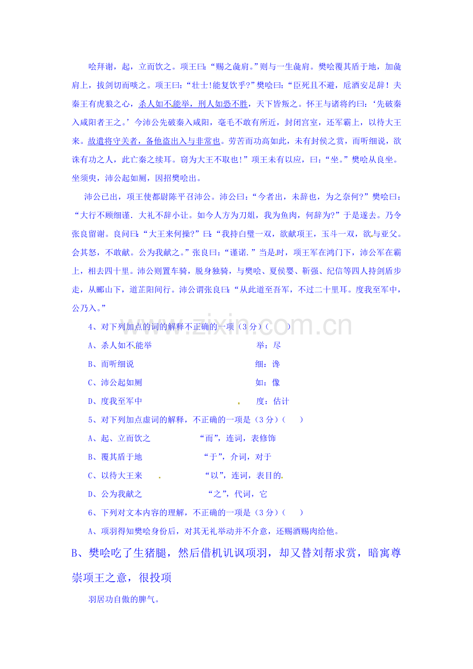 甘肃省积石山县2015-2016学年高一语文上册期中考试试题.doc_第3页