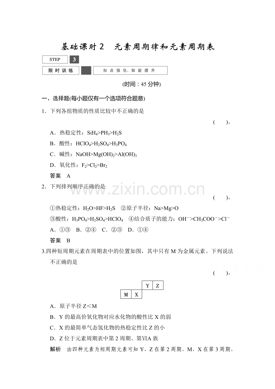 2016届高考化学基础知识限时训练20.doc_第1页