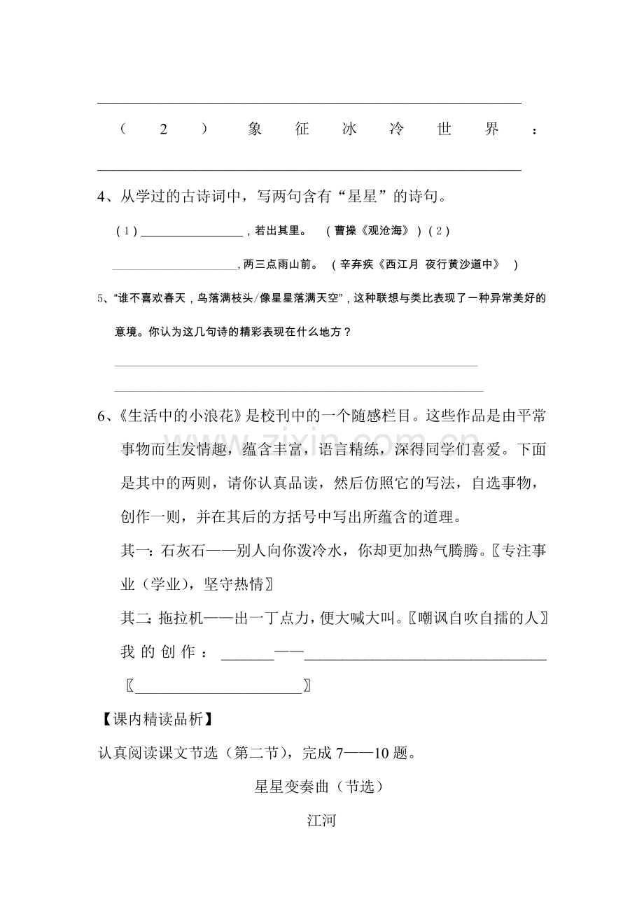 九年级语文上册课时基础训练题4.doc_第2页