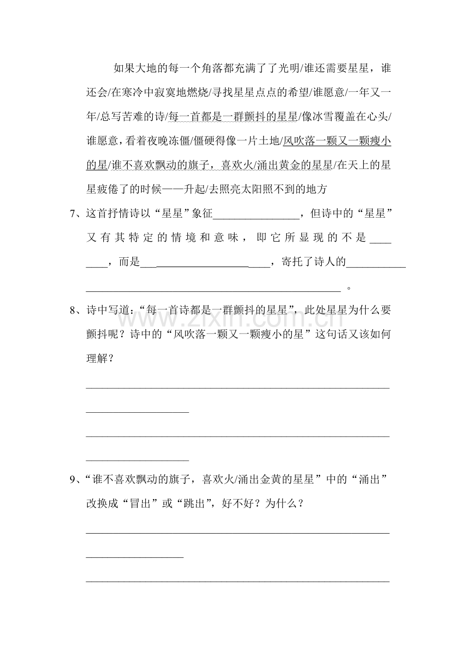 九年级语文上册课时基础训练题4.doc_第3页