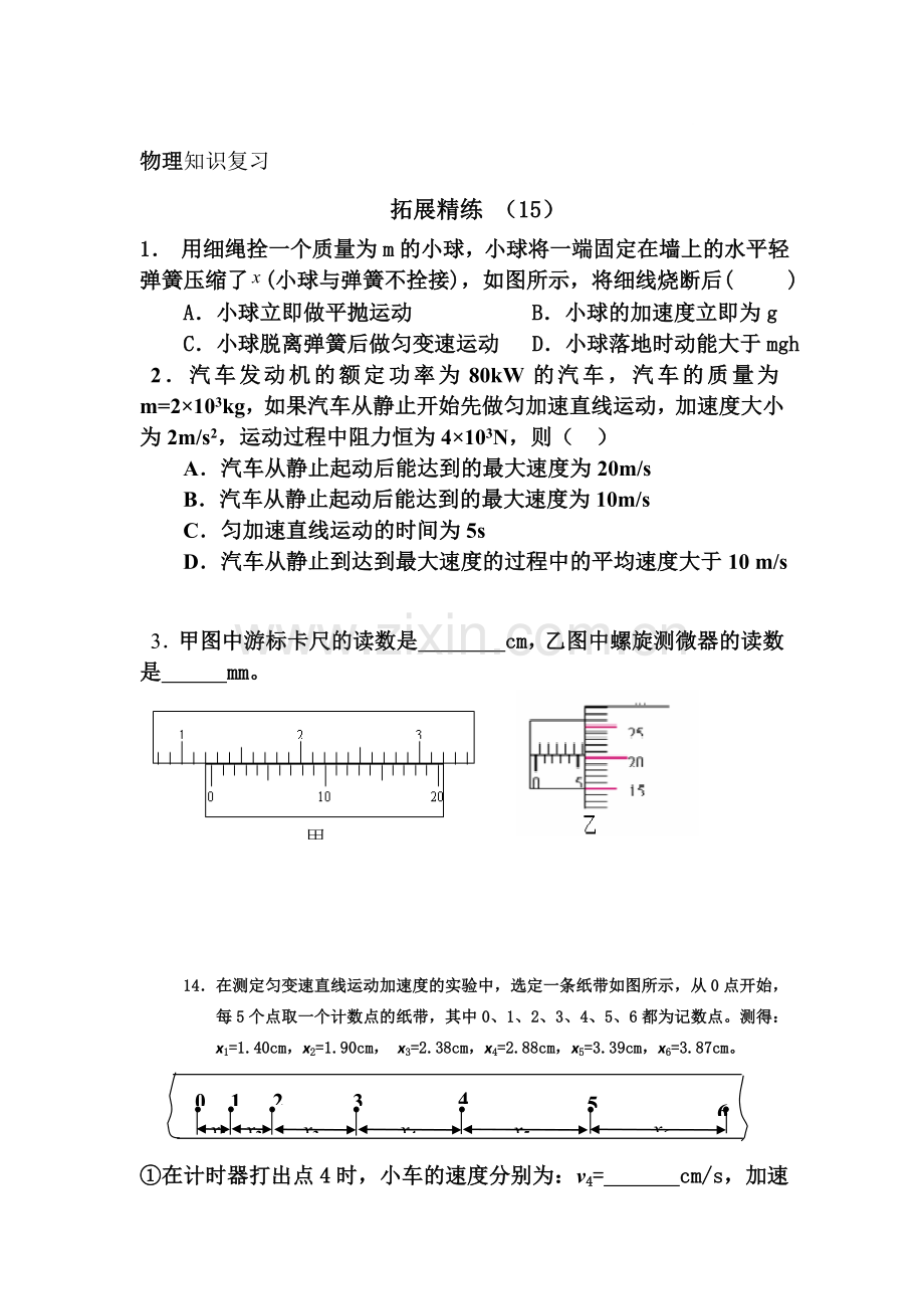 高三物理下册知识点精练检测题15.doc_第1页