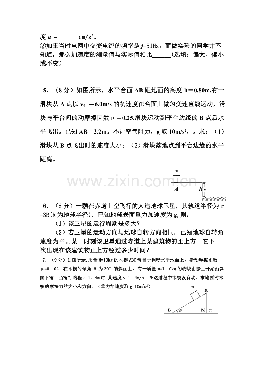 高三物理下册知识点精练检测题15.doc_第2页