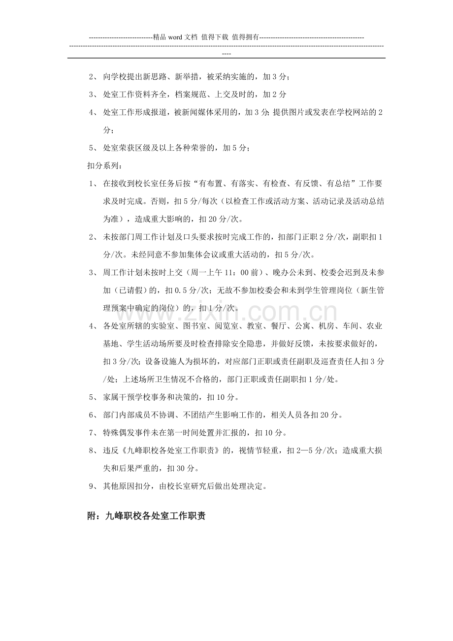 学校领导干部工作成效考核办法..doc_第2页