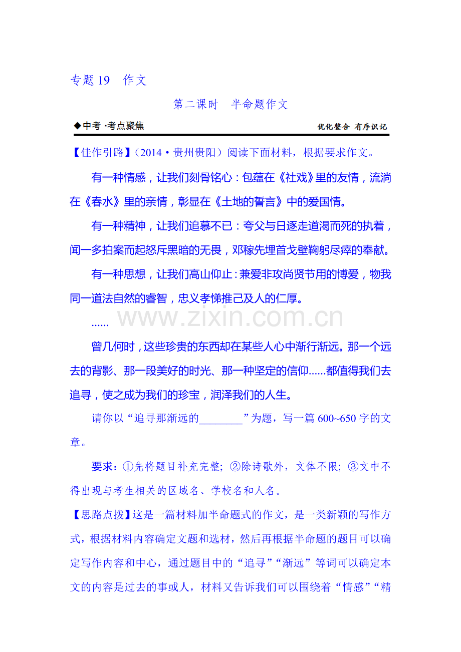 2015届中考语文考点聚焦检测试题12.doc_第1页