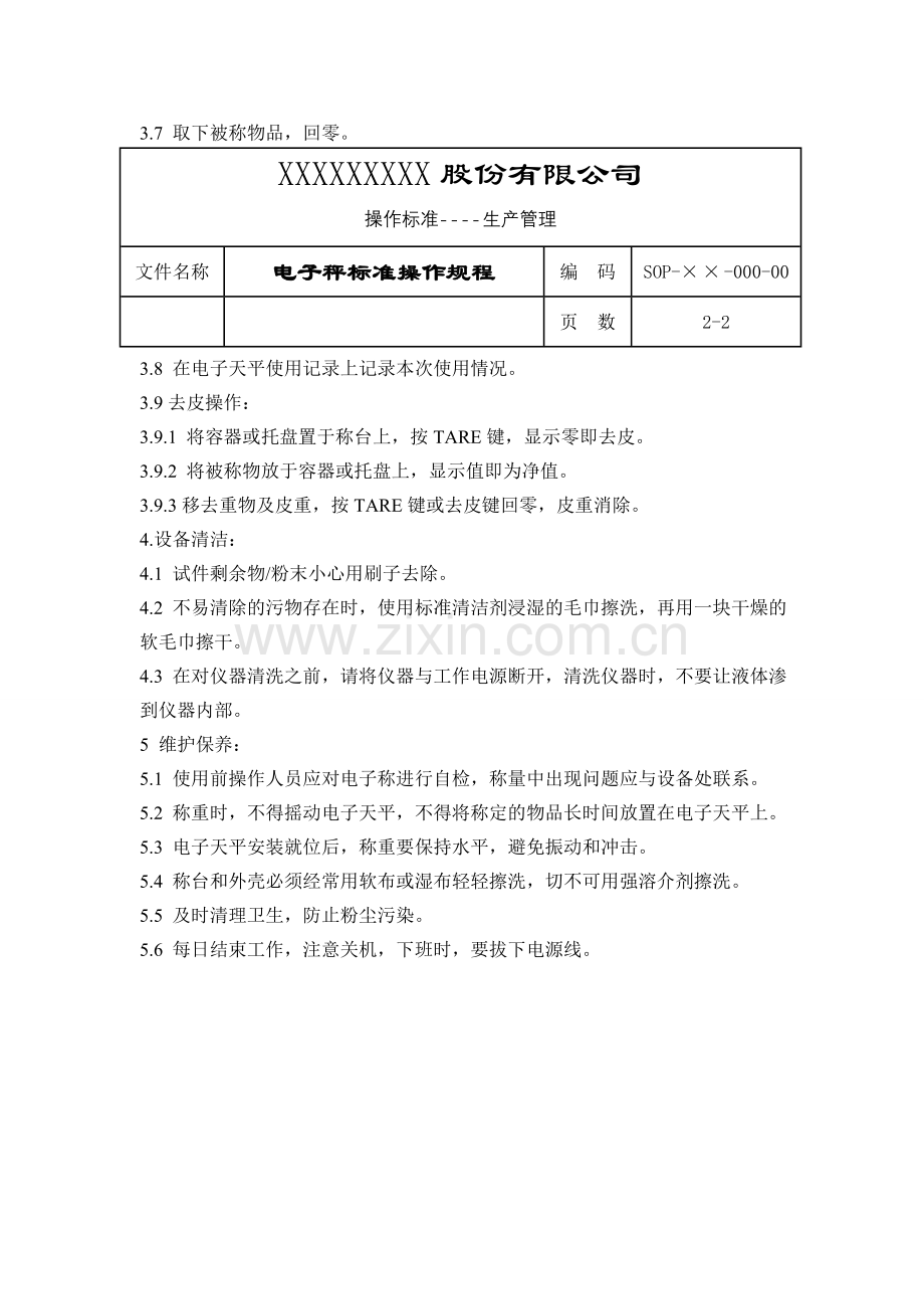 电子秤标准操作规程.doc_第2页