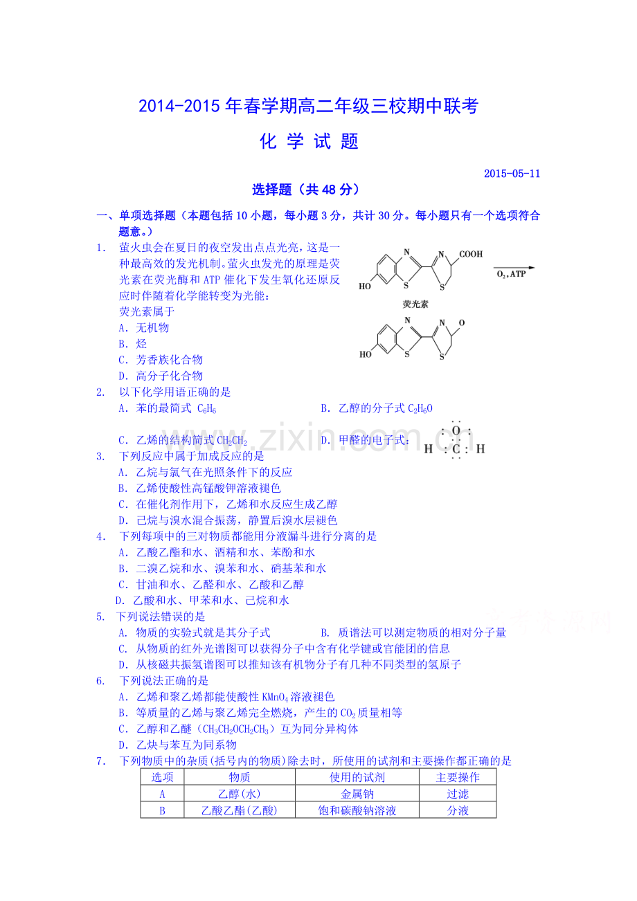 高二化学下册期中检测试题1.doc_第1页