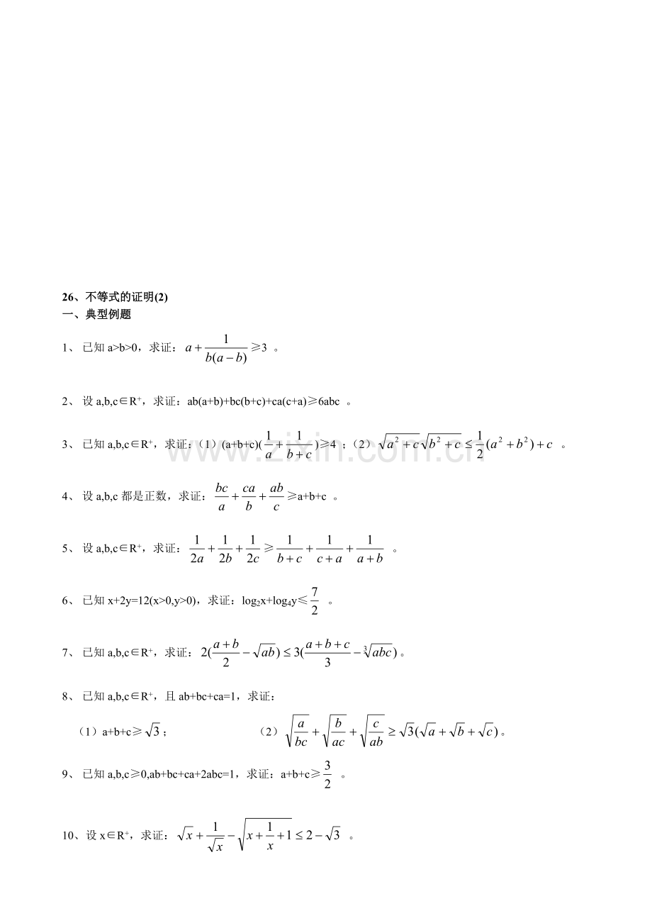 不等式复习题26.doc_第1页