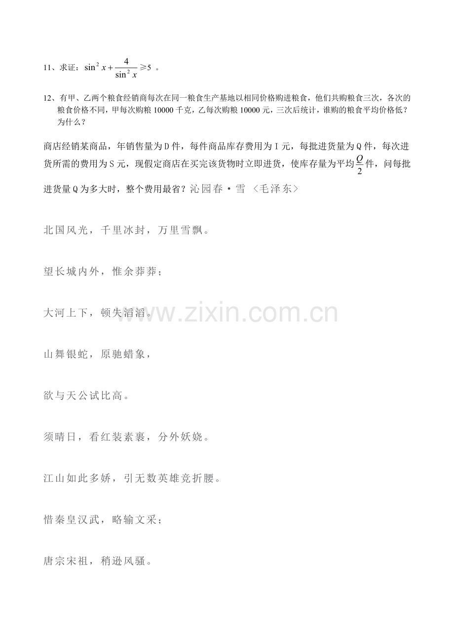 不等式复习题26.doc_第2页