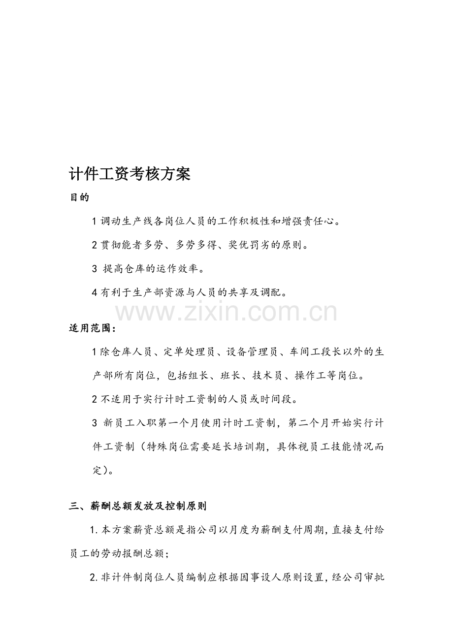 2014计件工资考核方案.doc_第1页