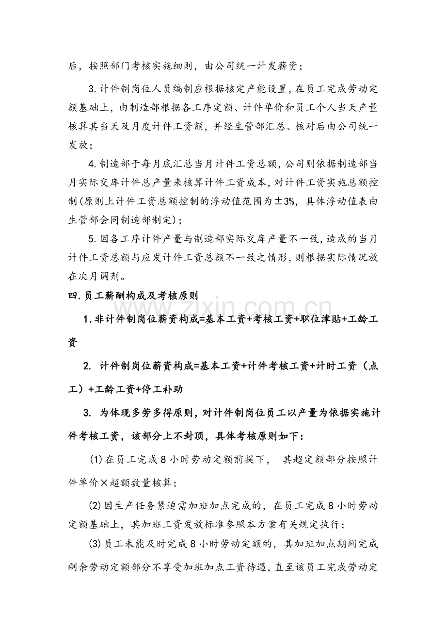 2014计件工资考核方案.doc_第2页