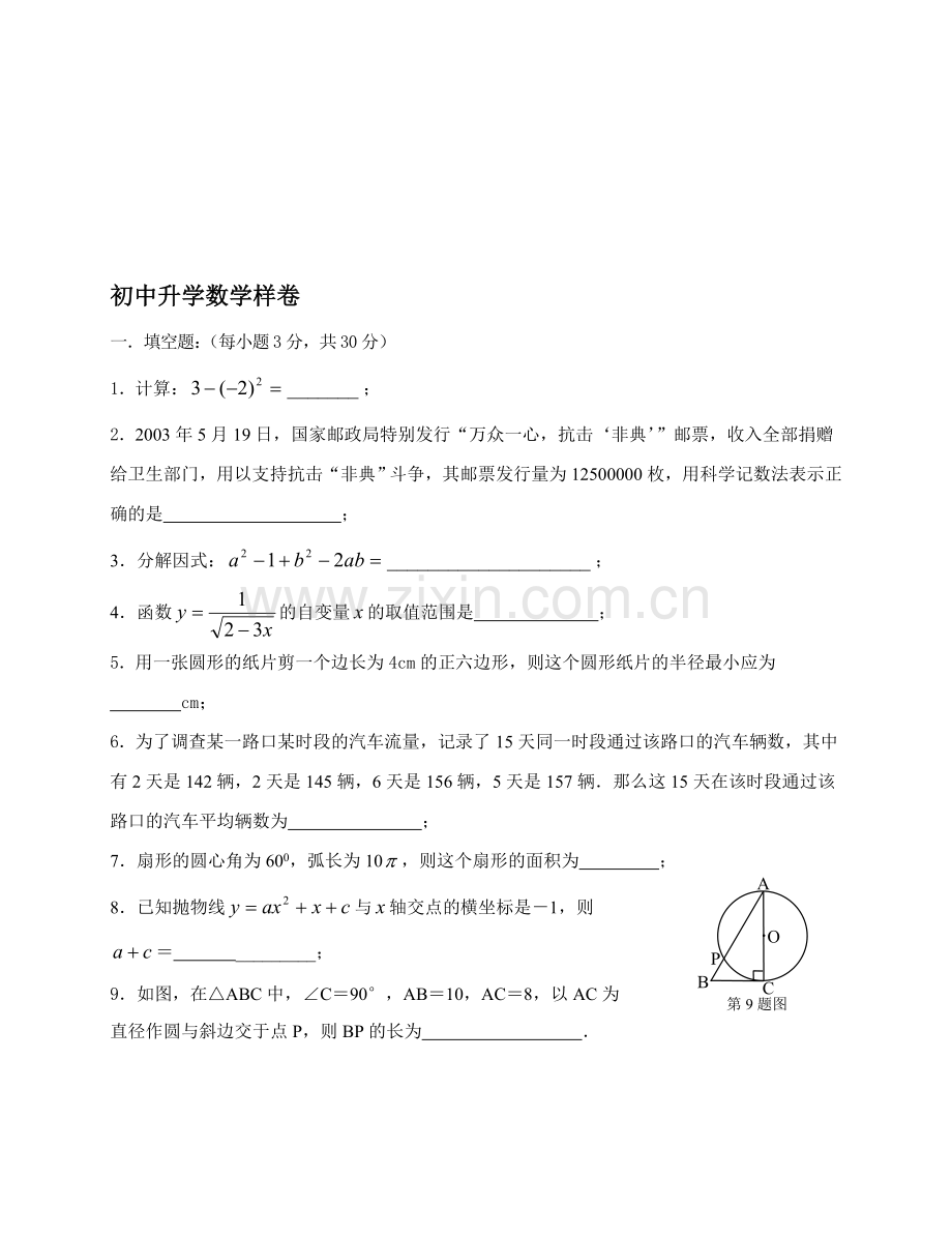 初中升学数学样卷.doc_第1页