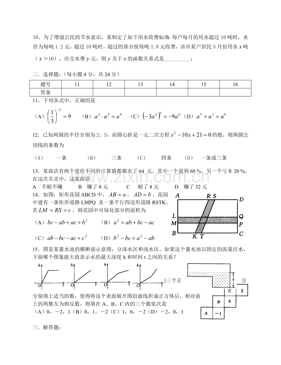 初中升学数学样卷.doc_第2页