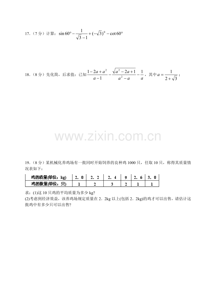 初中升学数学样卷.doc_第3页