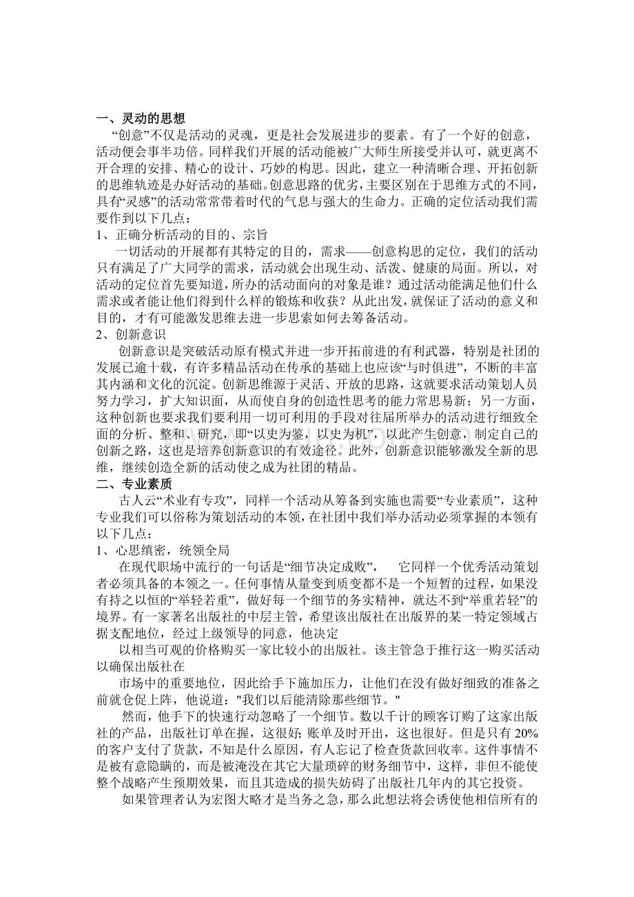 策划者必须具备的素质.doc_第1页