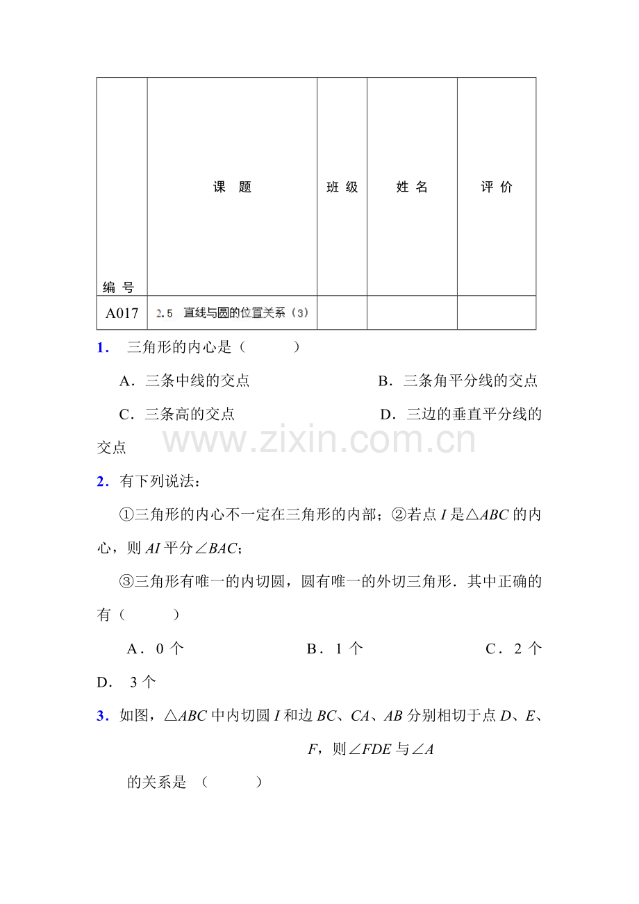 直线与圆的位置关系练习题7.doc_第1页