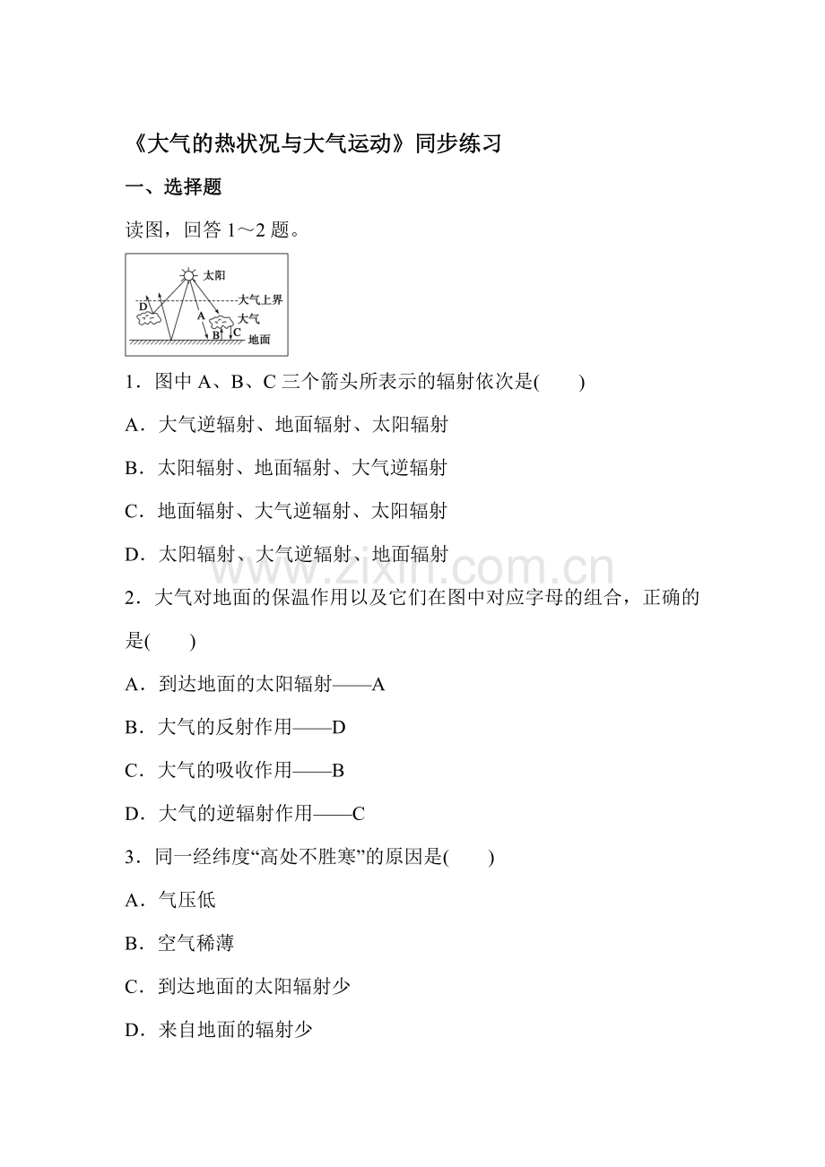 大气的热况状与大气运动同步练习2.doc_第1页