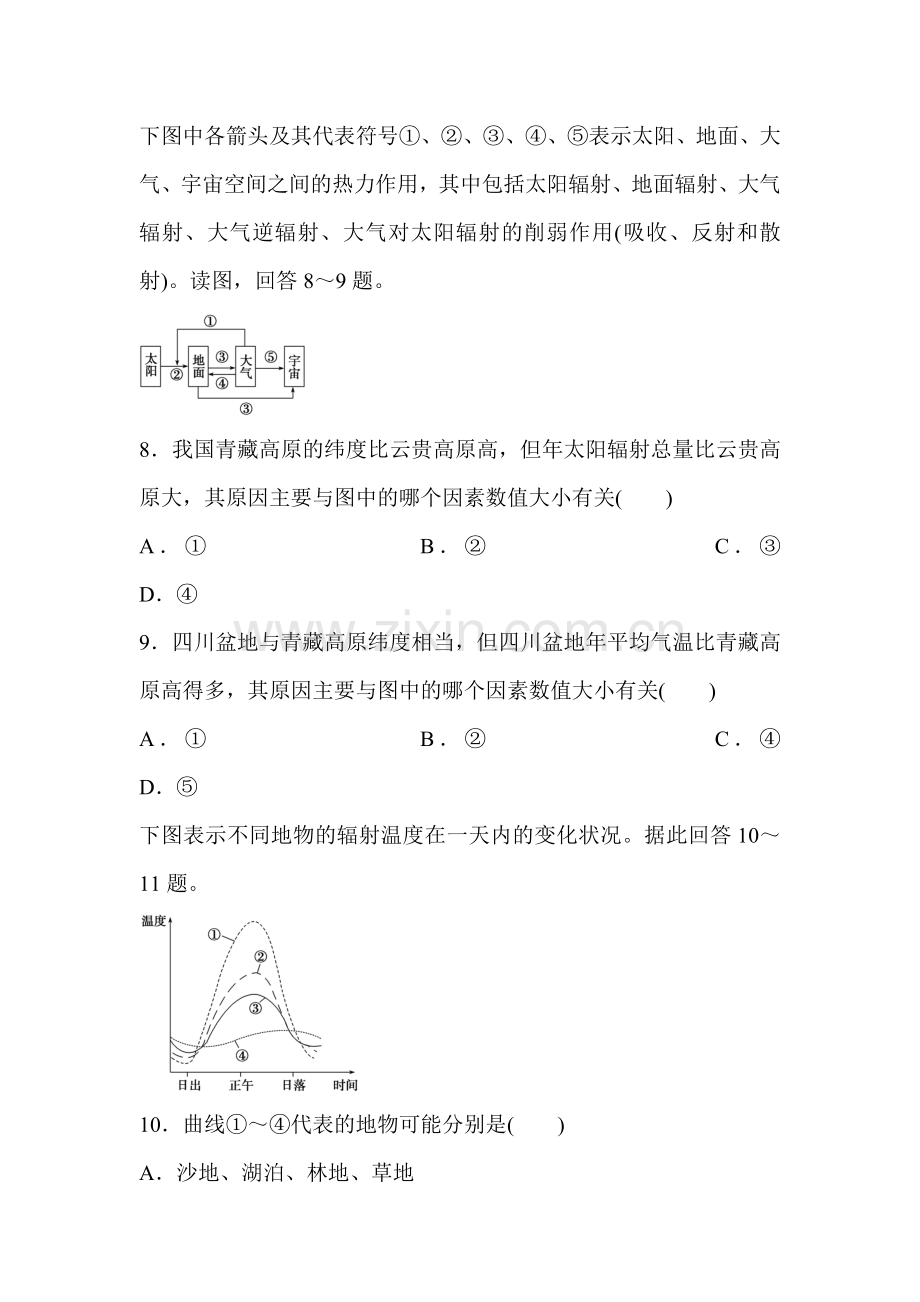 大气的热况状与大气运动同步练习2.doc_第3页