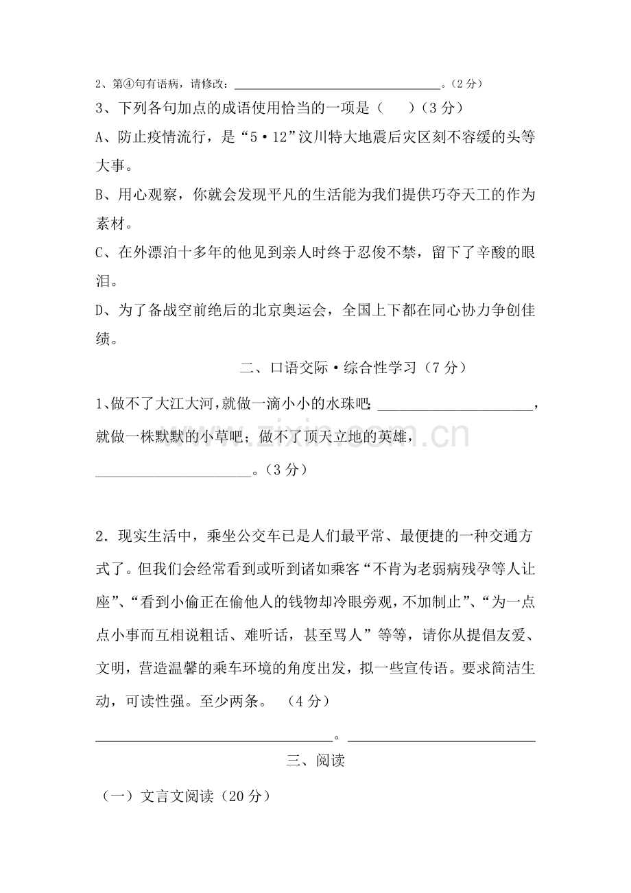 九年级语文上册第一次月考检测试题5.doc_第2页