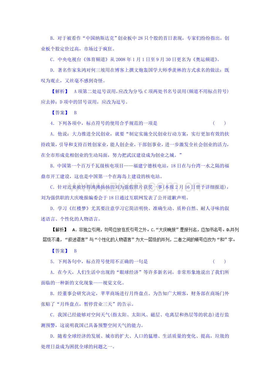 高三语文重点知识梳理检测5.doc_第2页