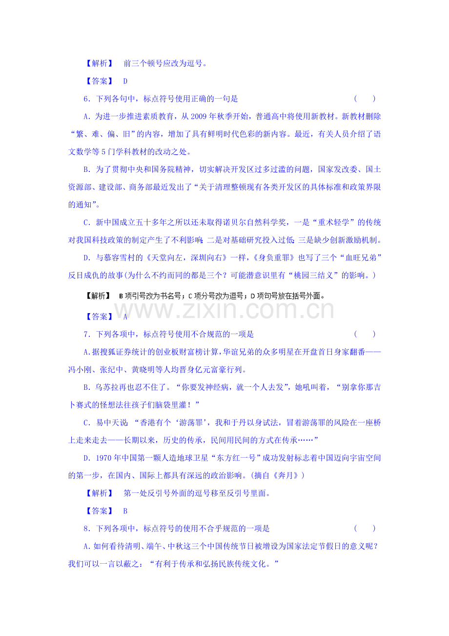 高三语文重点知识梳理检测5.doc_第3页