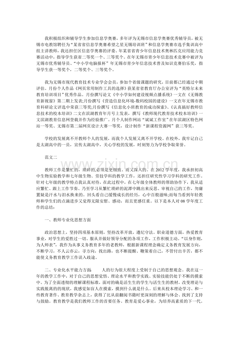 劳技教师年度工作总结范文(2篇).doc_第2页