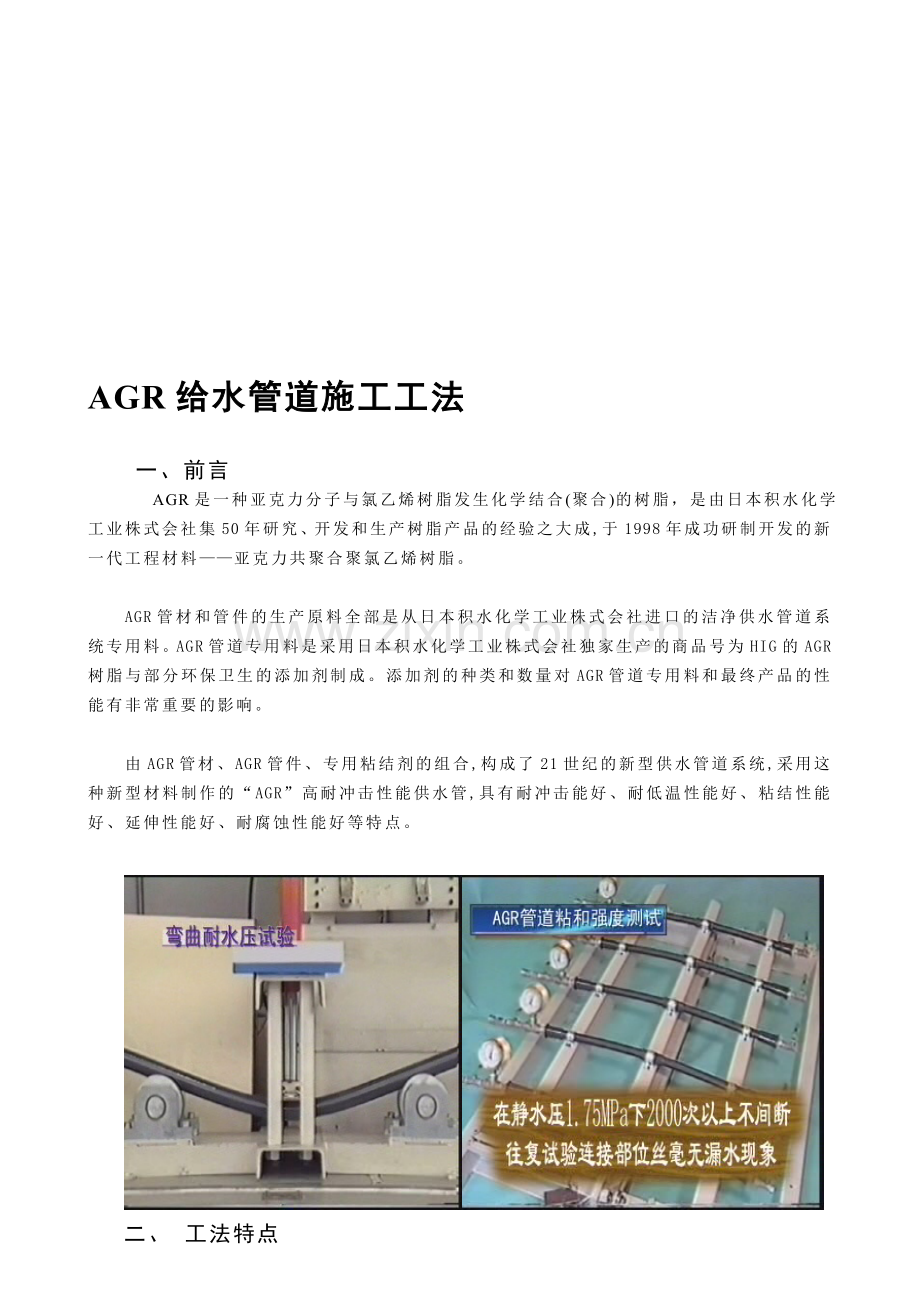 AGR供水管道施工工法.doc_第1页