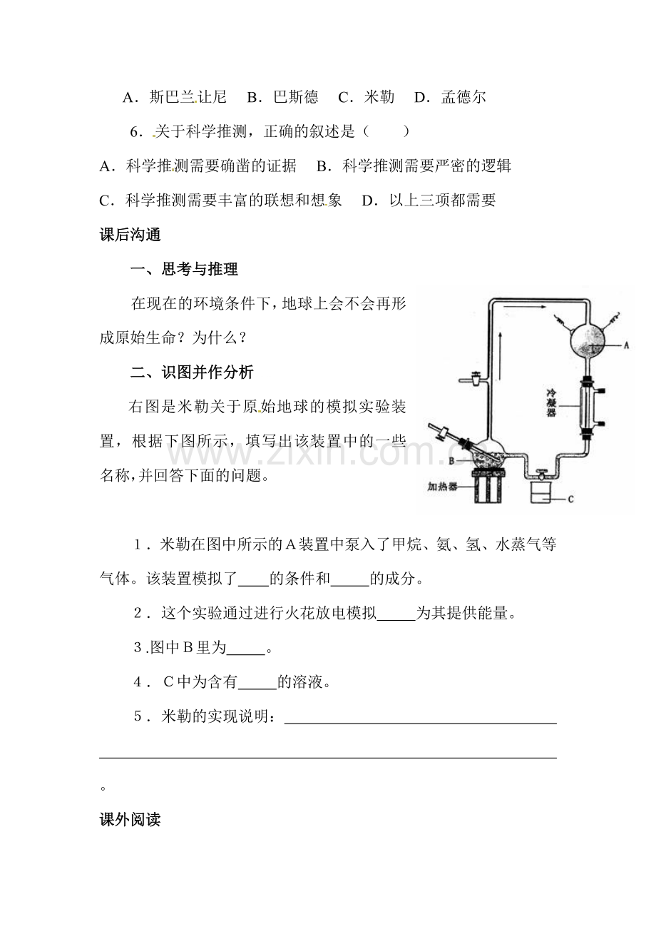 2015-2016学年八年级生物下册同步练习题52.doc_第3页