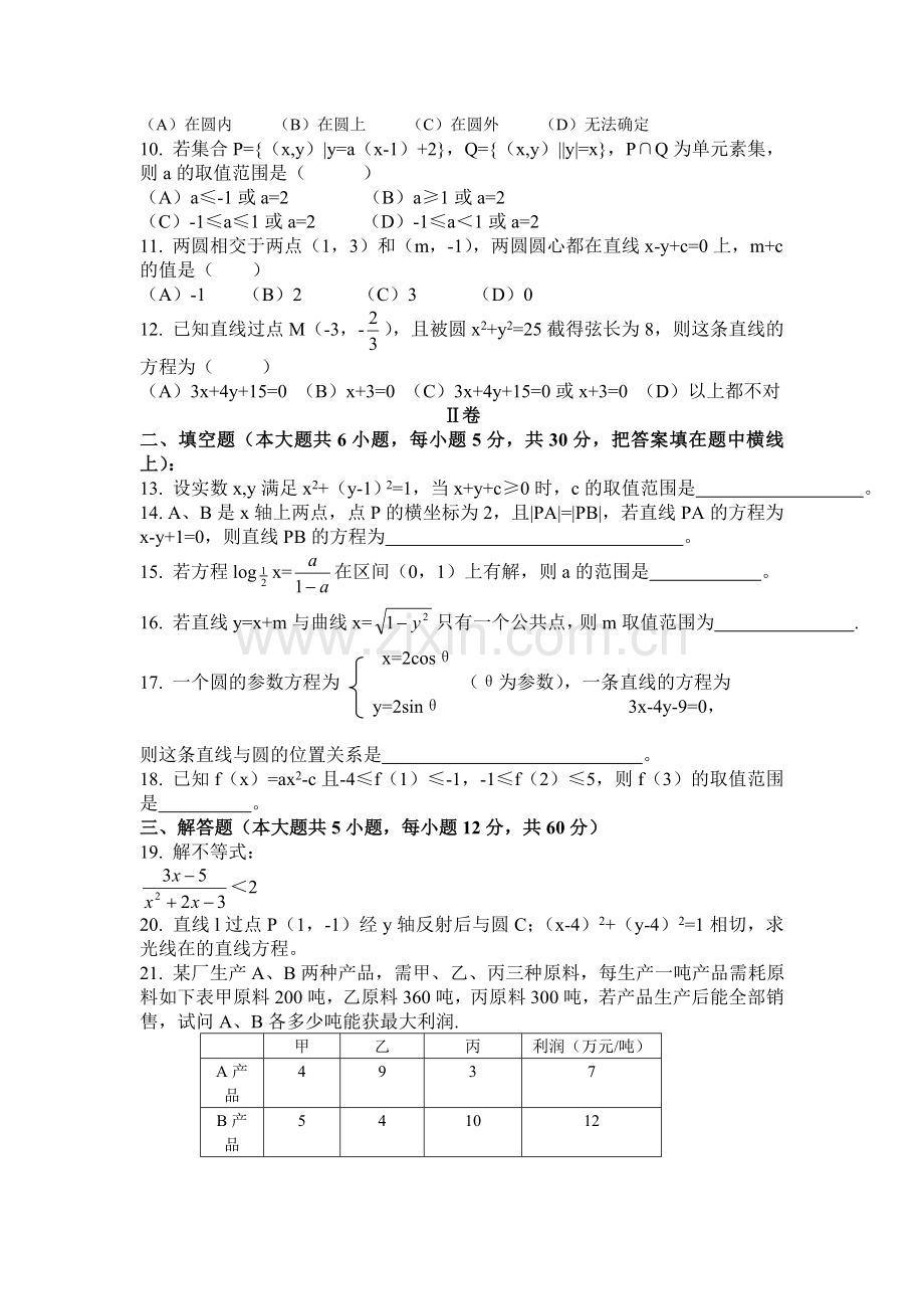 高二数学培训4.doc_第2页