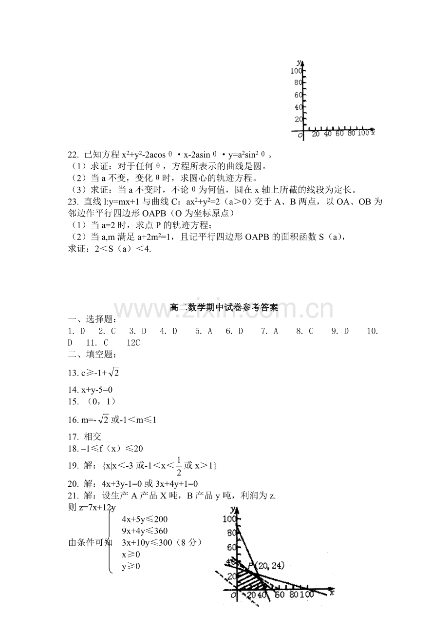 高二数学培训4.doc_第3页