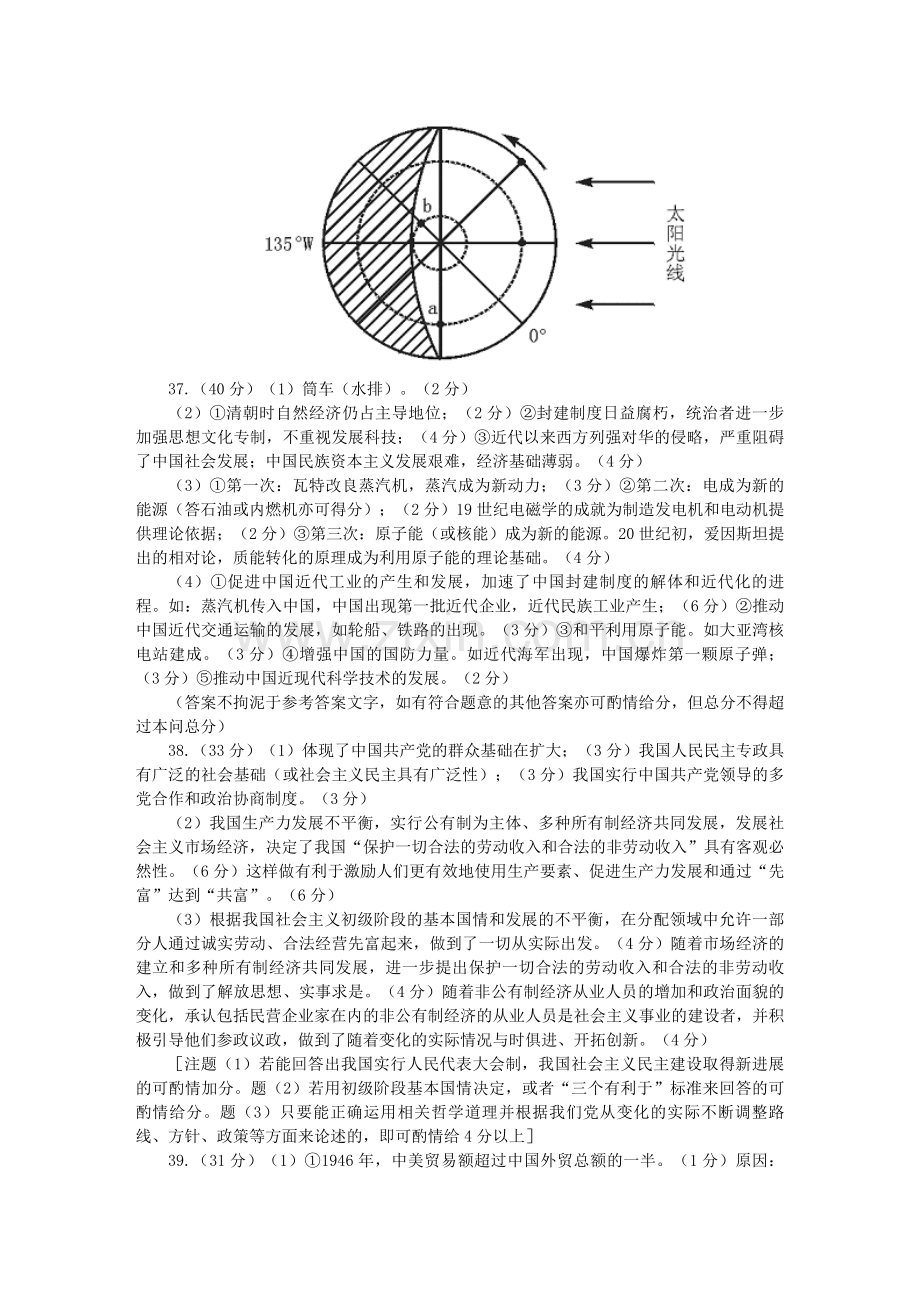 福建福州02-03年高三文综模拟(一)答案.doc_第2页