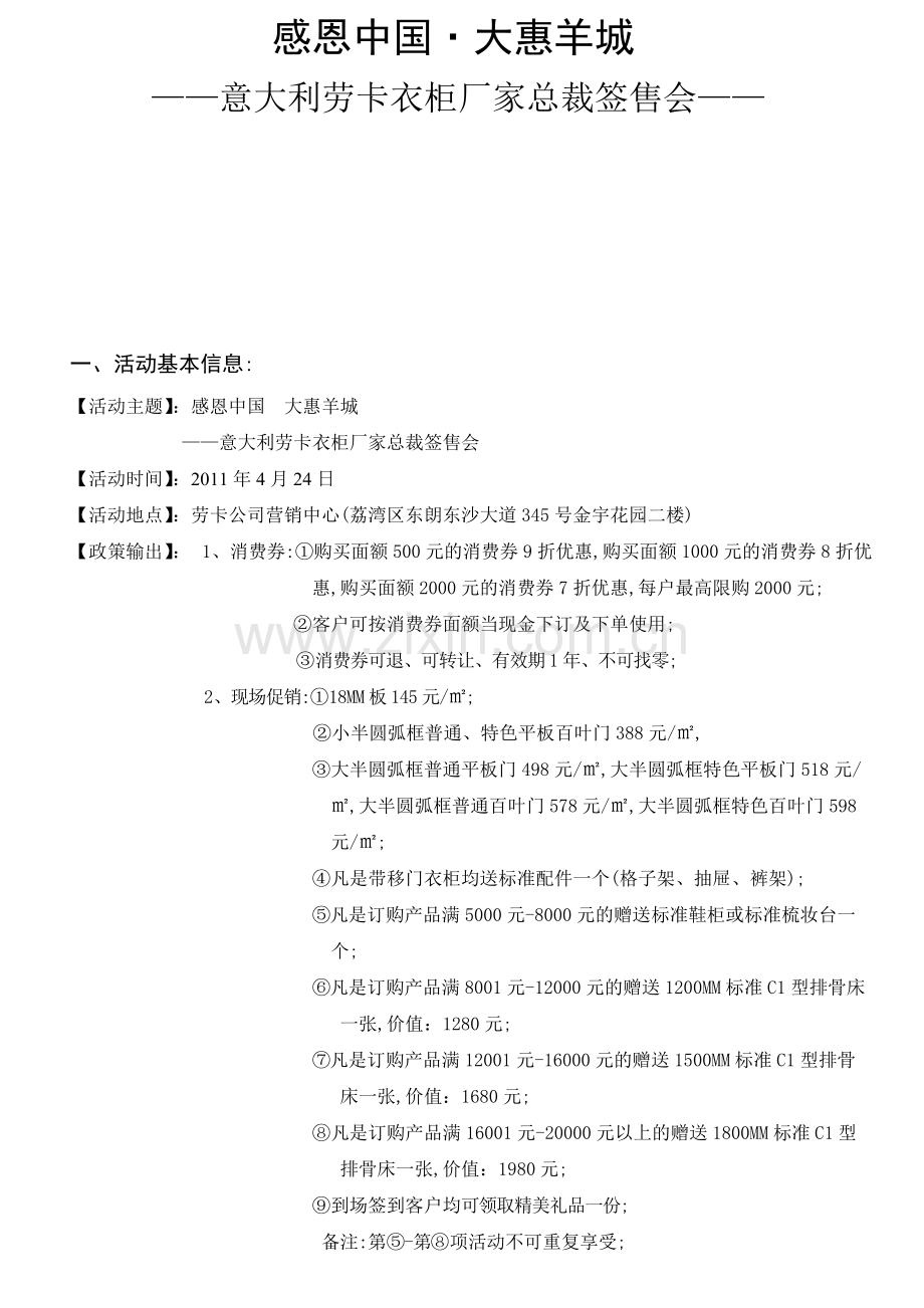 专场促销活动策划案.doc_第2页