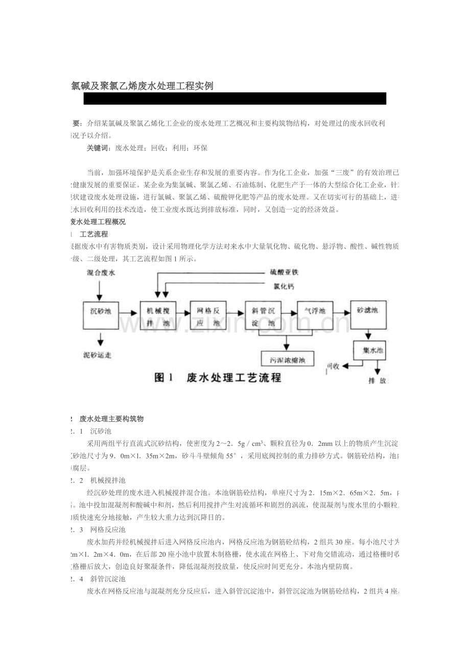 废水处理.doc_第1页