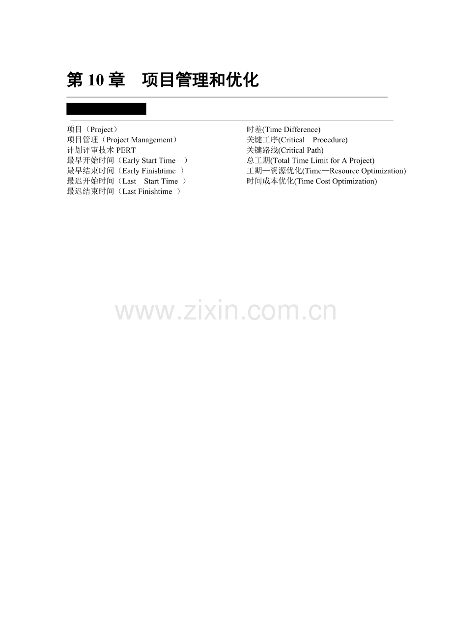 第10章--项目管理和优化.doc_第2页