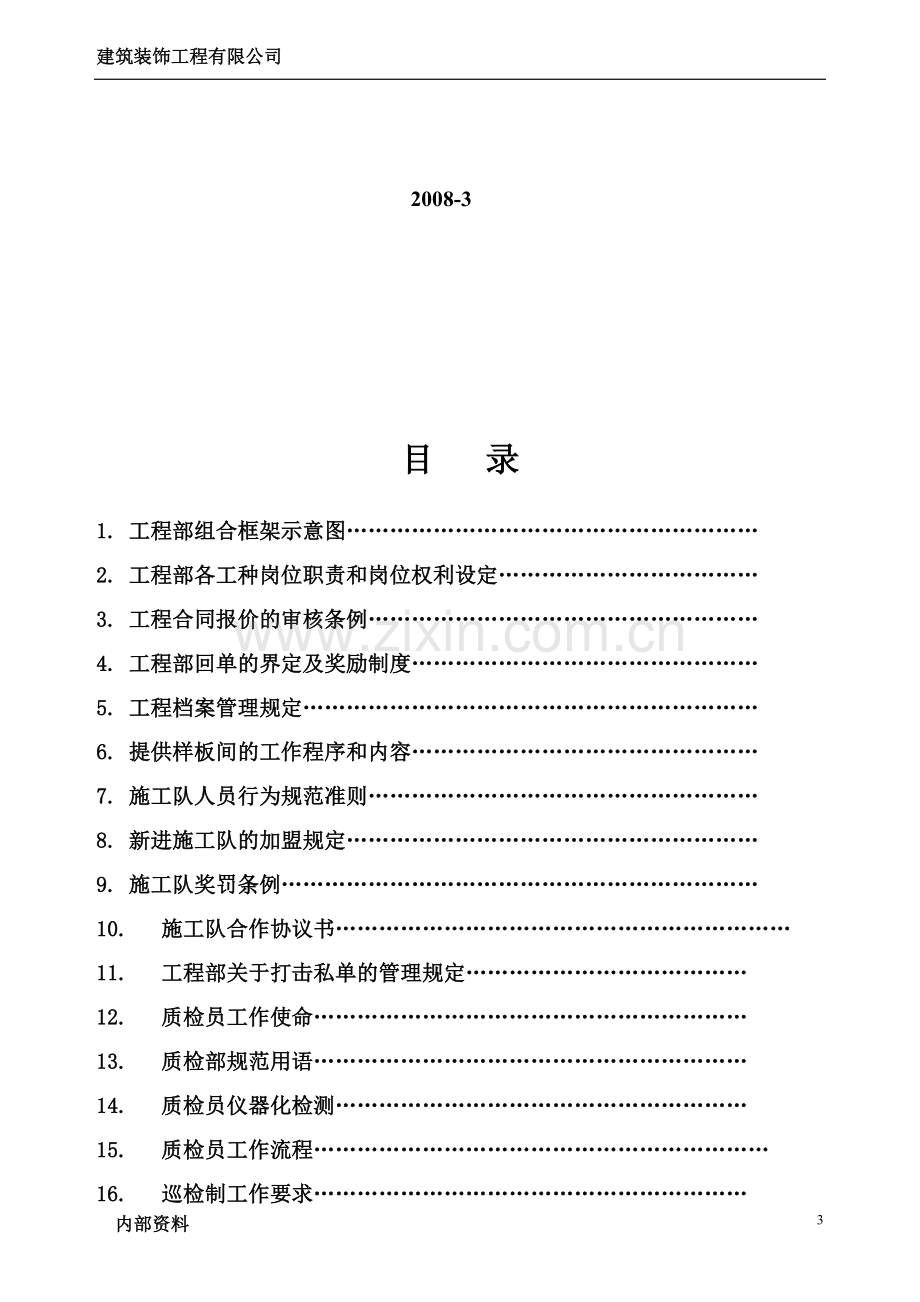 工程管理手册BZX.doc_第3页