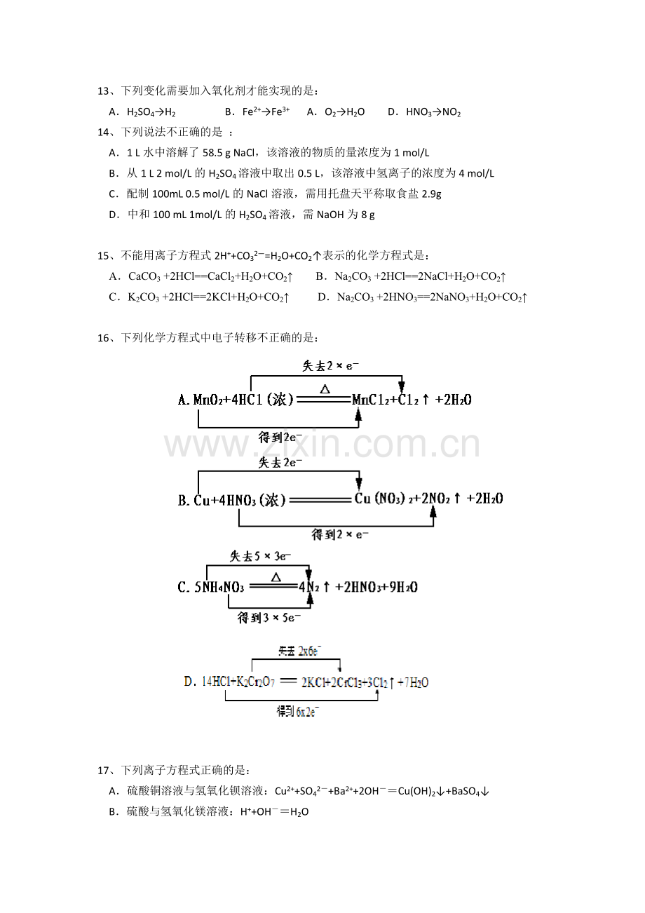 上海交大附中2015-2016学年高一化学上册期中试题.doc_第3页