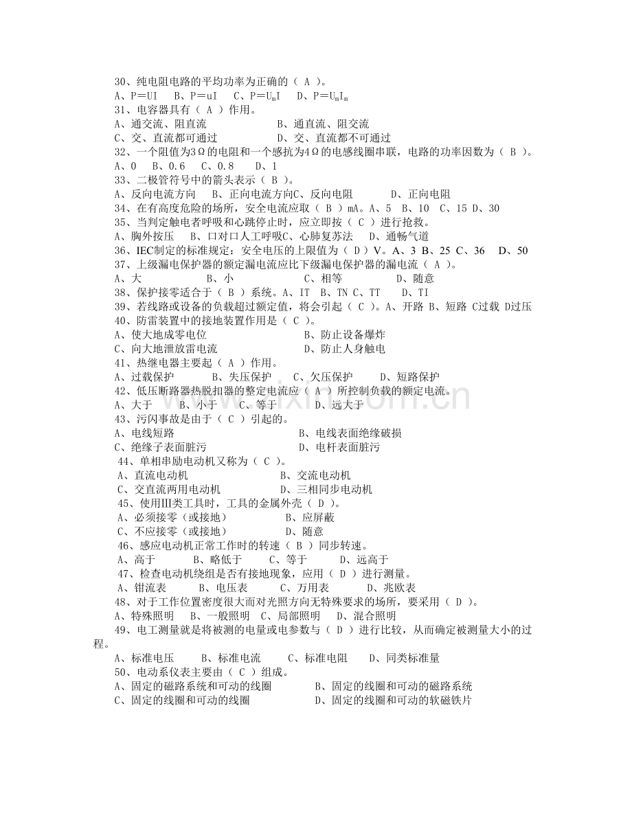 河北省安全生产培训考核统一试题..doc_第2页