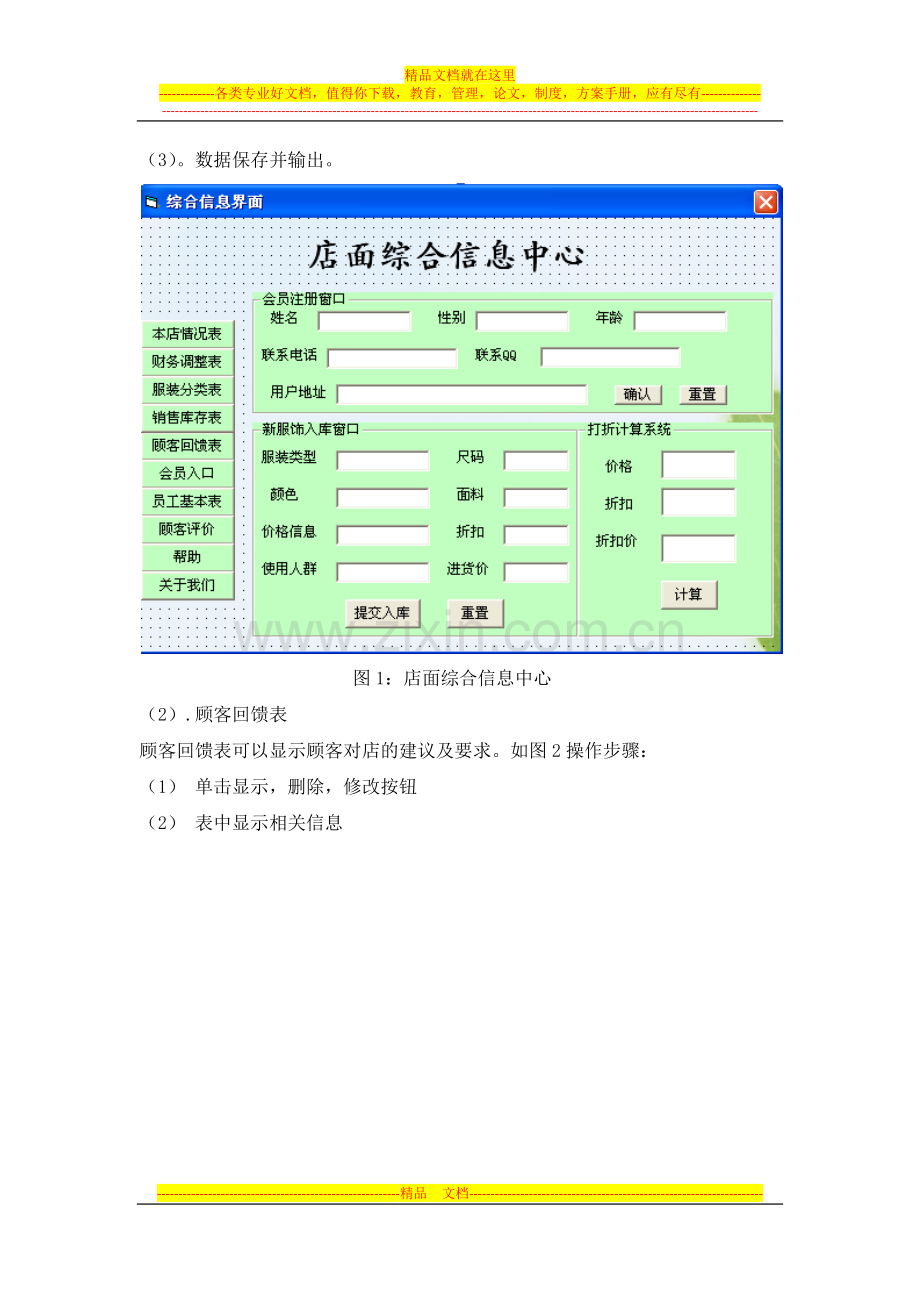 服装专卖店管理系统使用说明书.docx_第2页