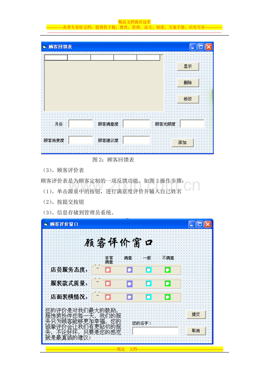 服装专卖店管理系统使用说明书.docx_第3页