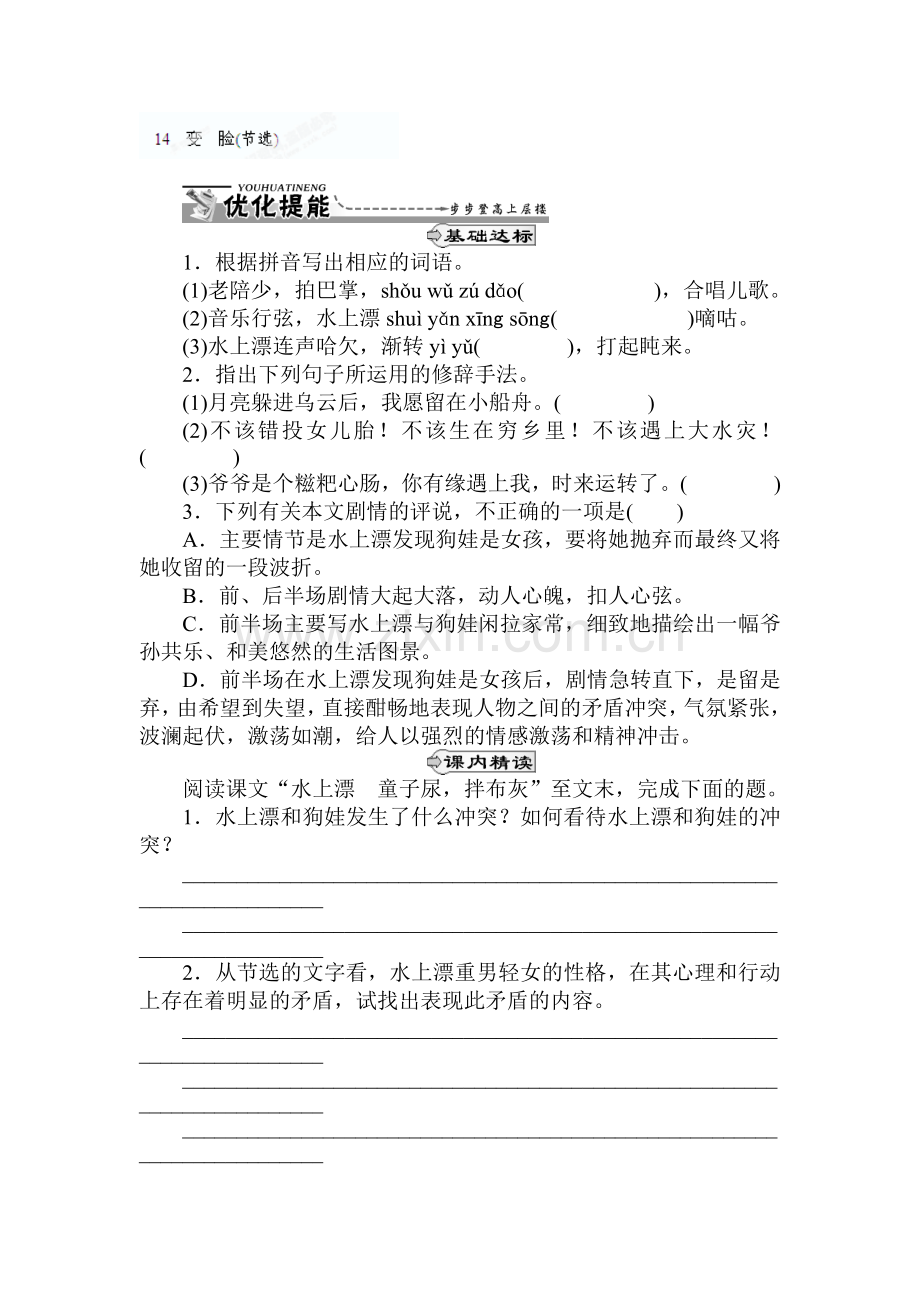 九年级语文下学期课时同步训练7.doc_第1页