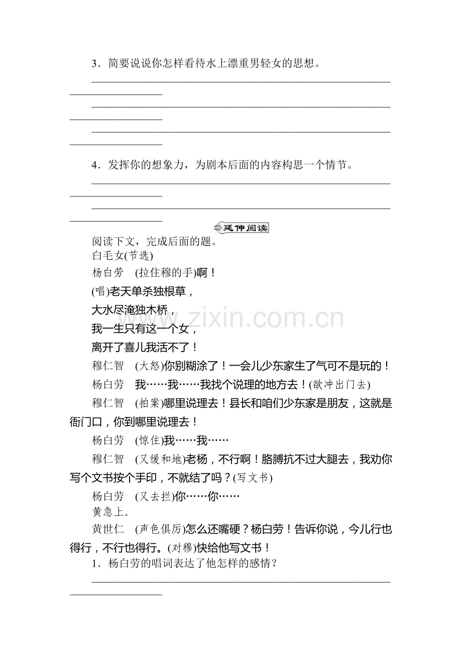 九年级语文下学期课时同步训练7.doc_第2页