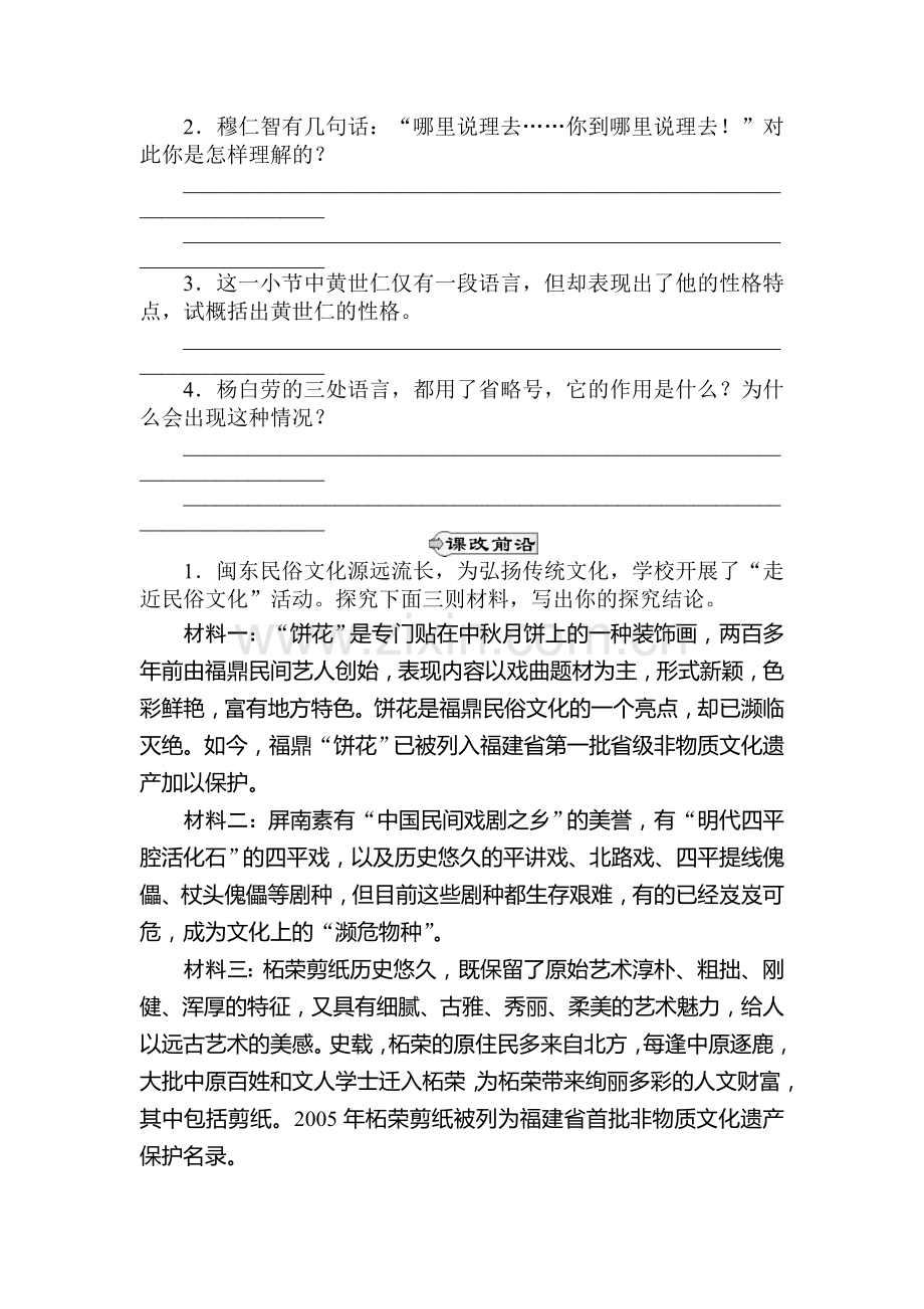 九年级语文下学期课时同步训练7.doc_第3页