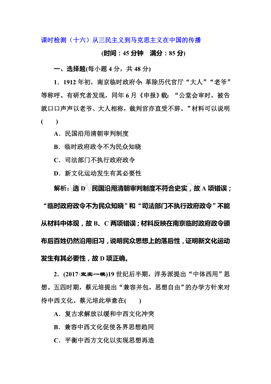 高三历史复习模块综合检测卷18.doc_第1页